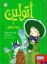 تصویر  اتولین 4 - اتولین و روباه بنفش (رقعی-شمیز)